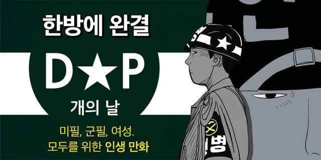 D P 개의 날